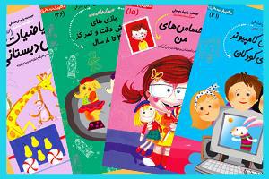کتابهای پیش دبستانی
