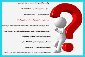 سوالهای متداول