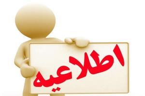 ثبت نام ترم اسفند ماه