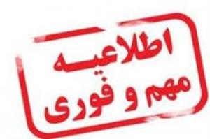 تعطیل نبودن آکادمی شنبه 98/12/3